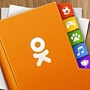 Одноклассники открыли игровую платформу для всех Одноклассники открыли игровую платформу для всех